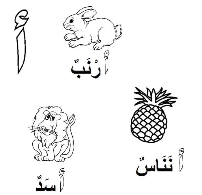 Arabic Alphabet Coloring Pages